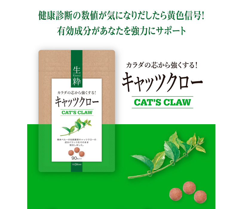 CAT’S CLAW