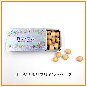 ピルケースプレゼント