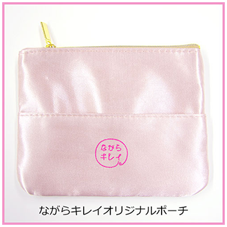 オリジナルポーチプレゼント