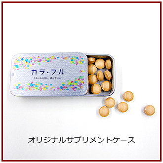 ピルケースプレゼント