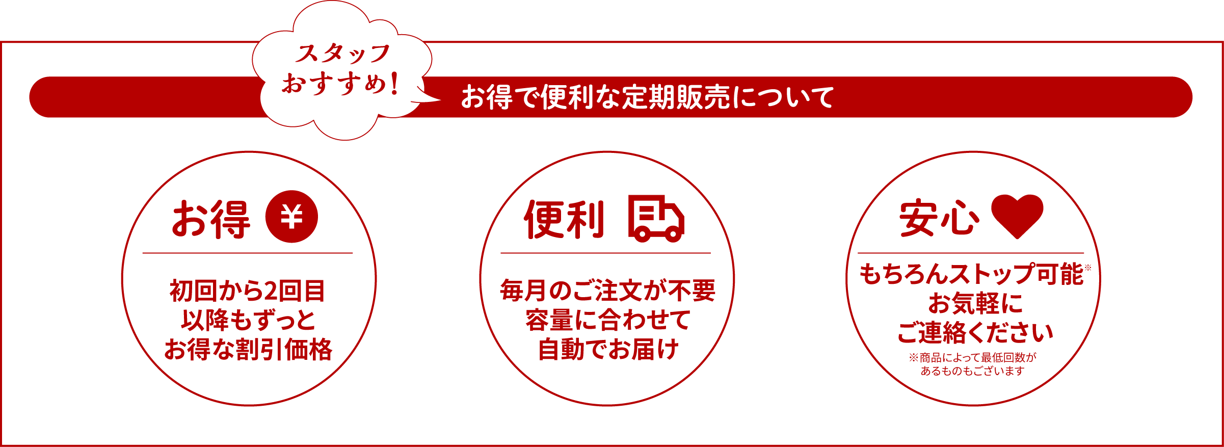 便利でオトクな定期販売について