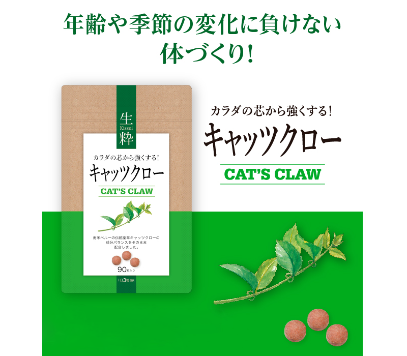 Cat’s Claw キャッツクロー
